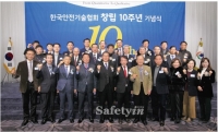 한국안전기술협회 창립 10주년 기념식 개최