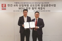 이플랜코리아, 현대건설기술교육원과 ‘민간 4차 산업혁명 선도 인력 양성훈련사업’을 위한 MOU 체결
