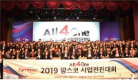 팜스코, 사업전진대회 ‘All 4 One’ 개최