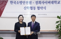 소방안전원-경희사이버대 협약 체결
