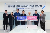 현대일렉트릭, 임직원 급여 우수리 기금 기부