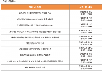 KOPLAS 2019, ‘살뜰’하게 즐기려면? 다양한 주제로 펼쳐지는 세미나에 주목!
