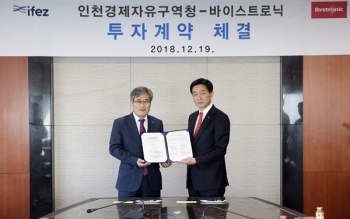 인천경제자유구역청-바이스트로닉 투자계약 체결