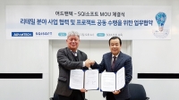 어드밴텍-에스큐아이소프트 리테일부문 IoT사업 협력 MOU 체결