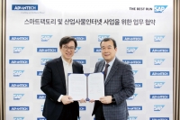 어드밴텍, SAP와 스마트팩토리 및 산업사물인터넷 사업을 위한 MOU 체결