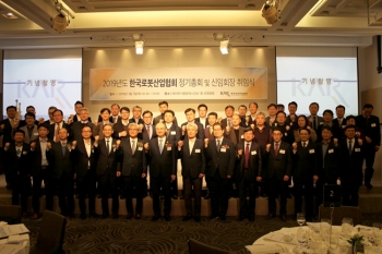 2019년도 한국로봇산업협회 정기총회 및 취임식 개최