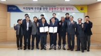 한국지진안전기술원·포항시청 MOU 체결