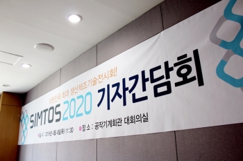 SIMTOS 2020, 중소기업 수출다변화 정책 지원에 총력