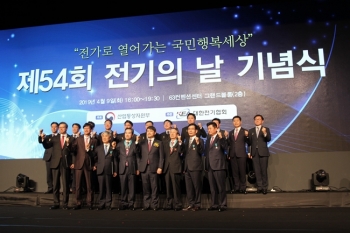 제54회 전기의 날 기념식 개최