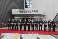안전보건공단, 제천 안전체험교육장 개관