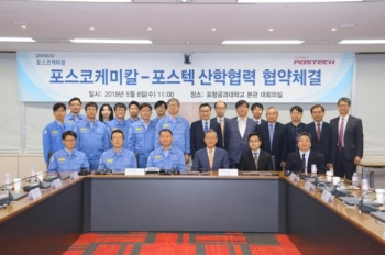포스코케미칼, 산학일체연구 협약 체결