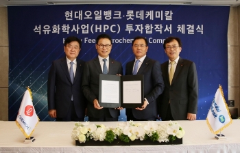 롯데케미칼, HPC 프로젝트 투자합작서 체결
