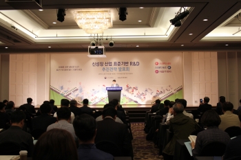 신성장 산업 표준기반 R&D 추진전략 발표회 개최
