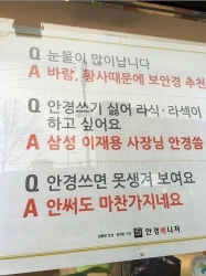 어느 안경집의 Q&A