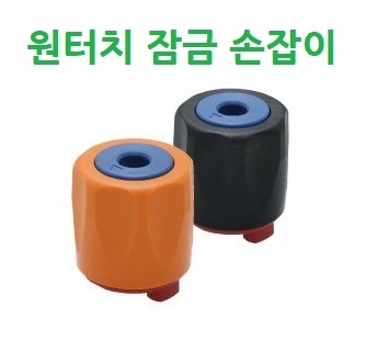 원터치 잠금 손잡이