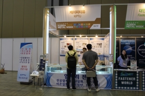 [2019 금속산업대전] 케이피티유, 고객만족을 위한 기술맞춤형 기업