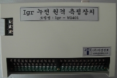 IGR누전원격측정장치