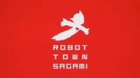 일본 로봇 타운 사가미, 지역 브랜드로 성장 활성화