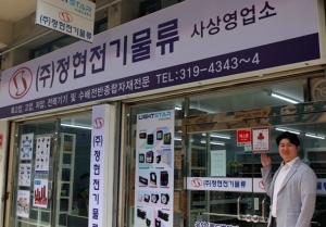 [Yeogie인터뷰] (주)정현전기물류, 특고압 및 수배전반 종합자재 전문 기업