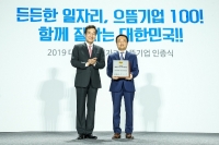 KLA 코리아, 고용노동부 2019년 대한민국 일자리 으뜸기업에 선정