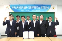 한국소방산업기술원, 치안정책연구소와 MOU 체결