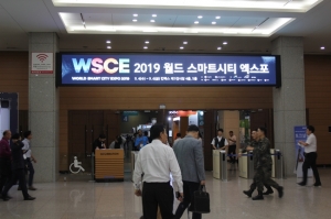 2019 월드 스마트시티 엑스포(2019  World Smart City Expo) 개최