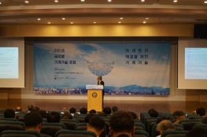 기계연, ‘2019 글로벌 기계기술 포럼’ 개최