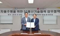 한국교통안전공단 자동차안전연구원, (주)엘지유플러스와 자율협력기술 MOU 체결