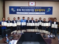 충청북도, 충북 혁신성장기업 업무협약식 개최