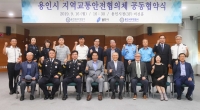 용인시, 교통사고 감축 위한 지역교통안전협의체 구성