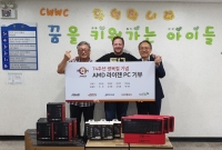 AMD 라이젠, 초록우산 어린이재단과 함께 라이젠 탑재 고사양 PC 기부