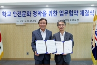 화재보험협회,‘학교 안전문화 정착을 위한 업무협약’체결
