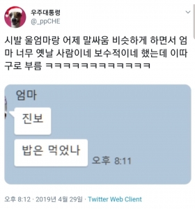 엄마는 너무 보수적이고 옛날 사람이야