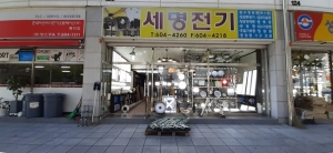 세명전기, 산업용 조명기기로 작업 환경을 빛내다!