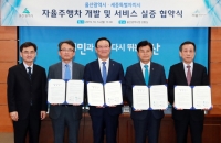 국가혁신클러스터 '자율주행차' 사업 본격 추진
