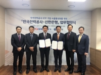 한전, 신한은행과 중소기업 수출활성화를 위한 금융지원사업 추진