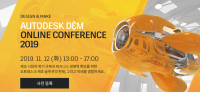 한국델켐(주), 오토데스크 D&M 온라인 콘퍼런스 참가