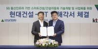 현대건설, 5G 기반 스마트 건설 기술개발 및 사업화 추진