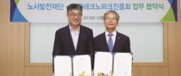 노사발전재단, 한국테크노파크진흥회와 맞손