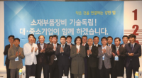 상생협의회, 기술독립 위한 상생 본격 추진