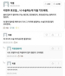 나 수술하는데 다들 기도해줘