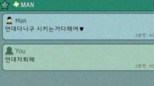 여성들에게 노예가 되고 싶었던 연세대 남자