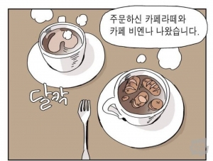 카페라떼와 카페비엔나