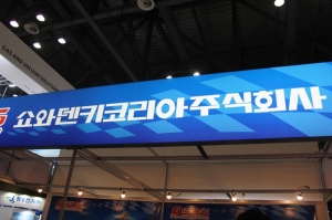 [2019 한국기계전]쇼와덴키코리아(주), 미스트 집진기로 공장 환경 개선