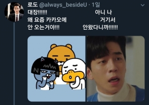 대장 왜 요즘 카카오에 안 오는 거야