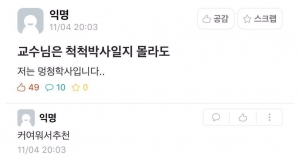 교수님은 척척박사일지 몰라도