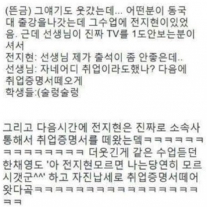 전지현을 모르던 교수님