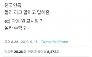 한국인들 종특