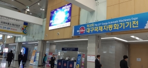 2019 대구국제자동화기기전, 엑스코에서 5일 개최