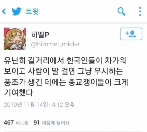 길거리 한국인들이 차가워 보이는 이유